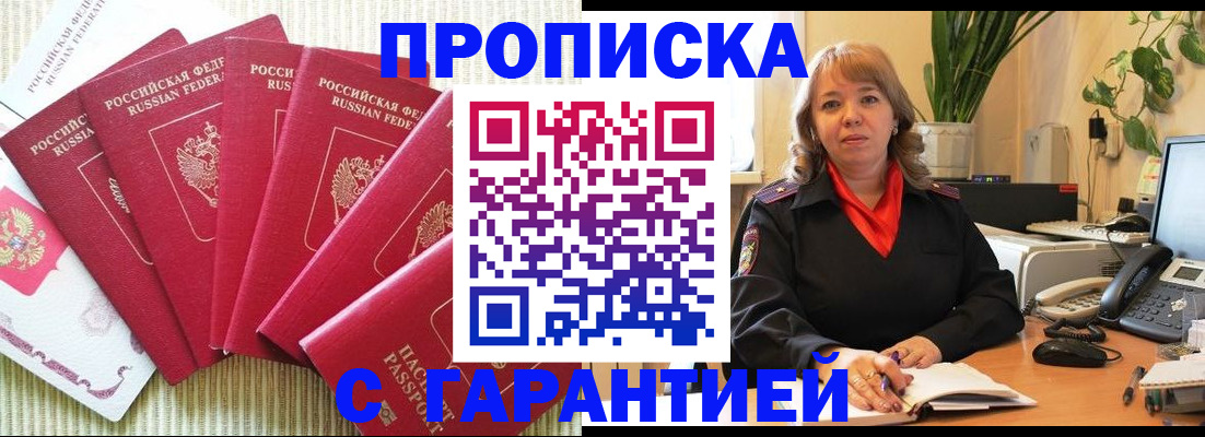 временная регистрация собственник в Сорочинске