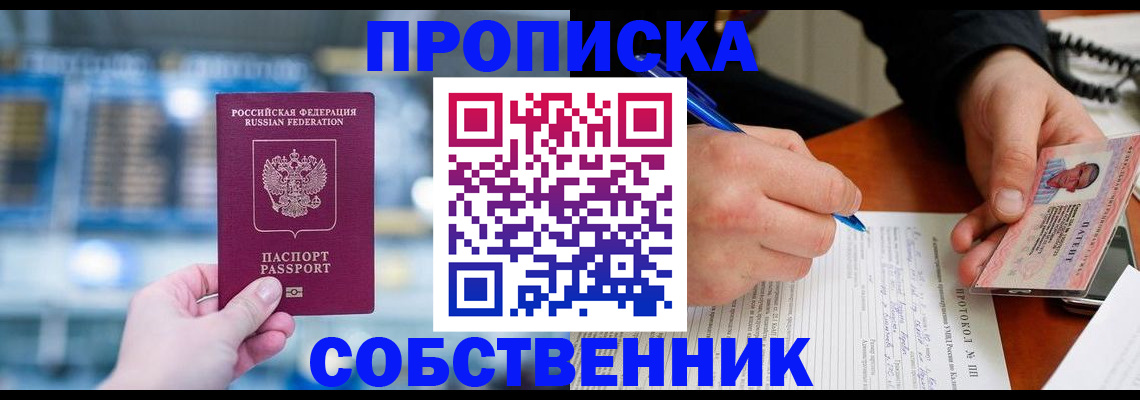 временная регистрация для всех в Сорочинске